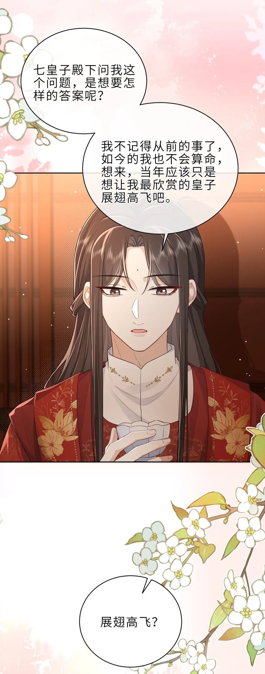 第19话 再睡一次又何妨？ 第18页