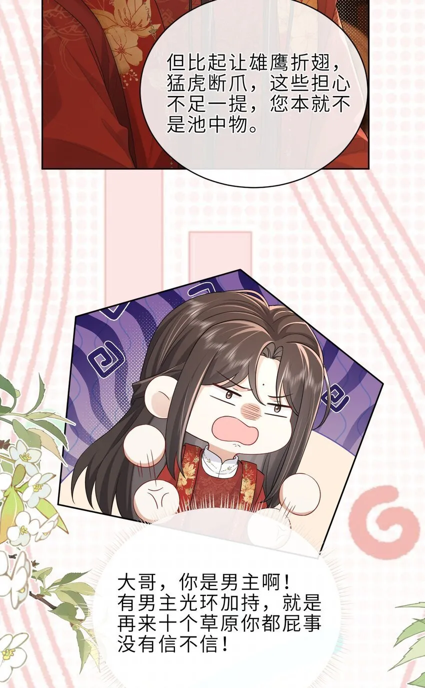 第19话 再睡一次又何妨？ 第22页