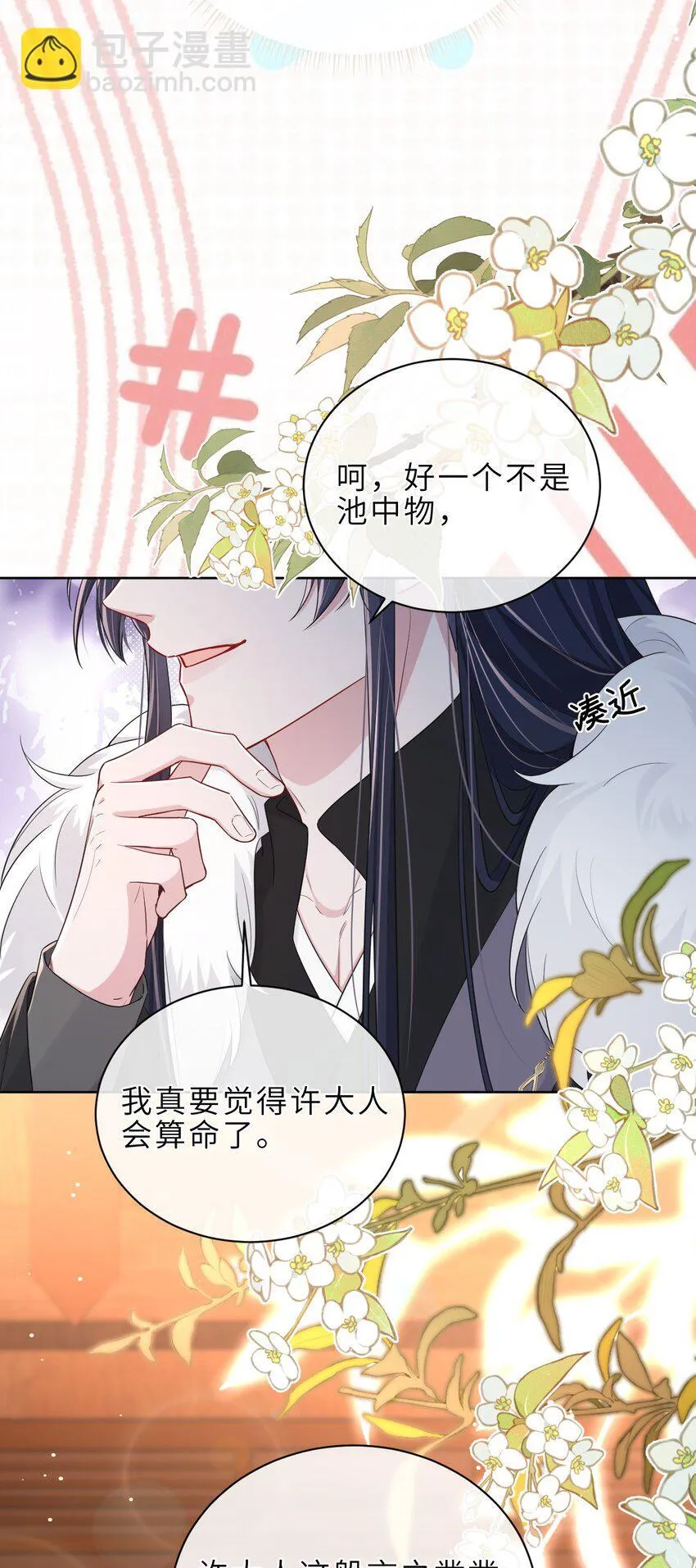 第19话 再睡一次又何妨？ 第23页