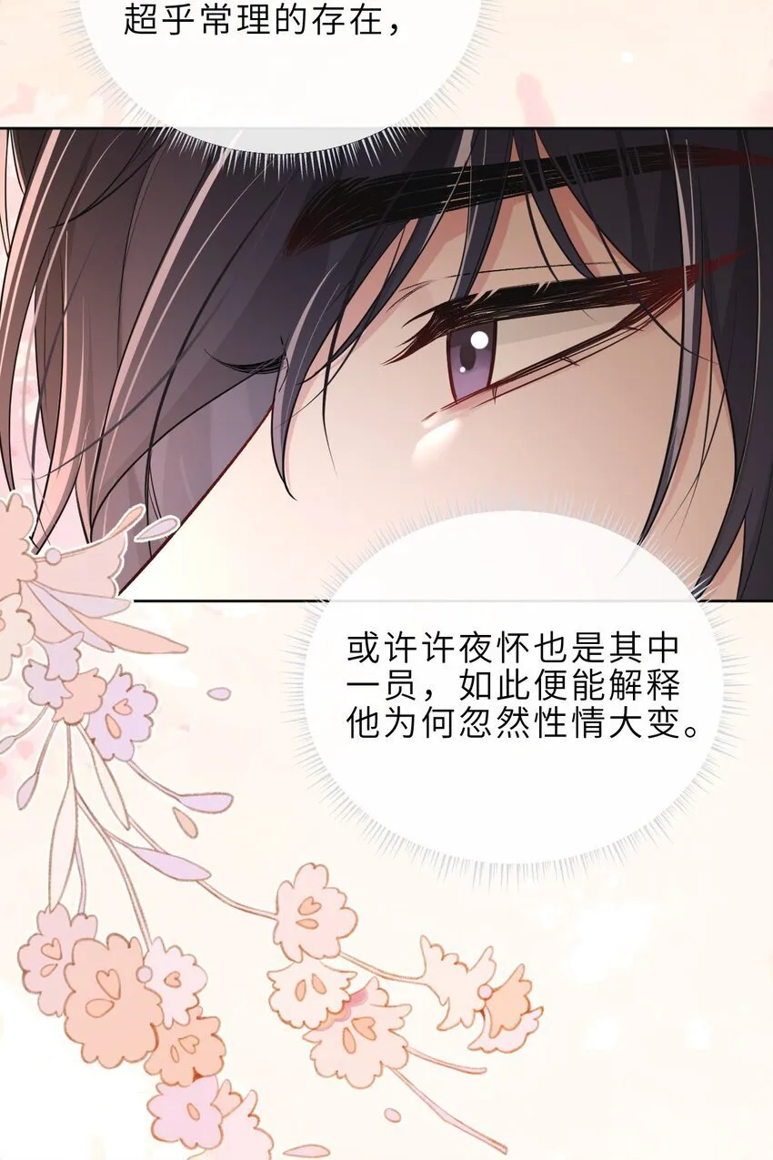 第19话 再睡一次又何妨？ 第25页