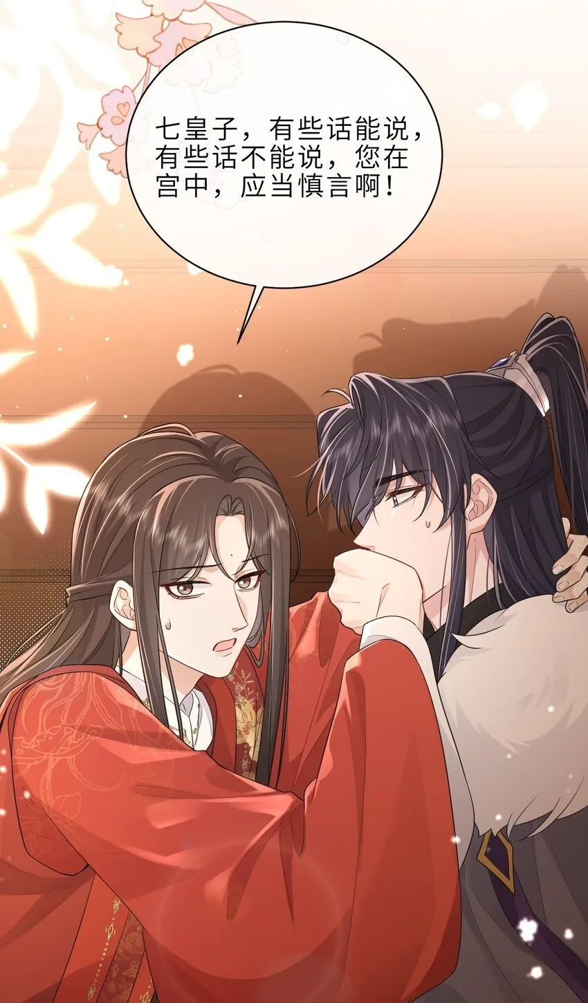 第19话 再睡一次又何妨？ 第26页