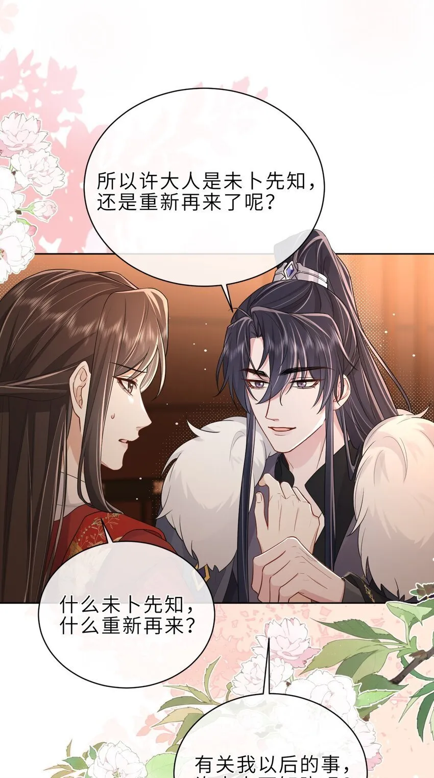 第19话 再睡一次又何妨？ 第28页