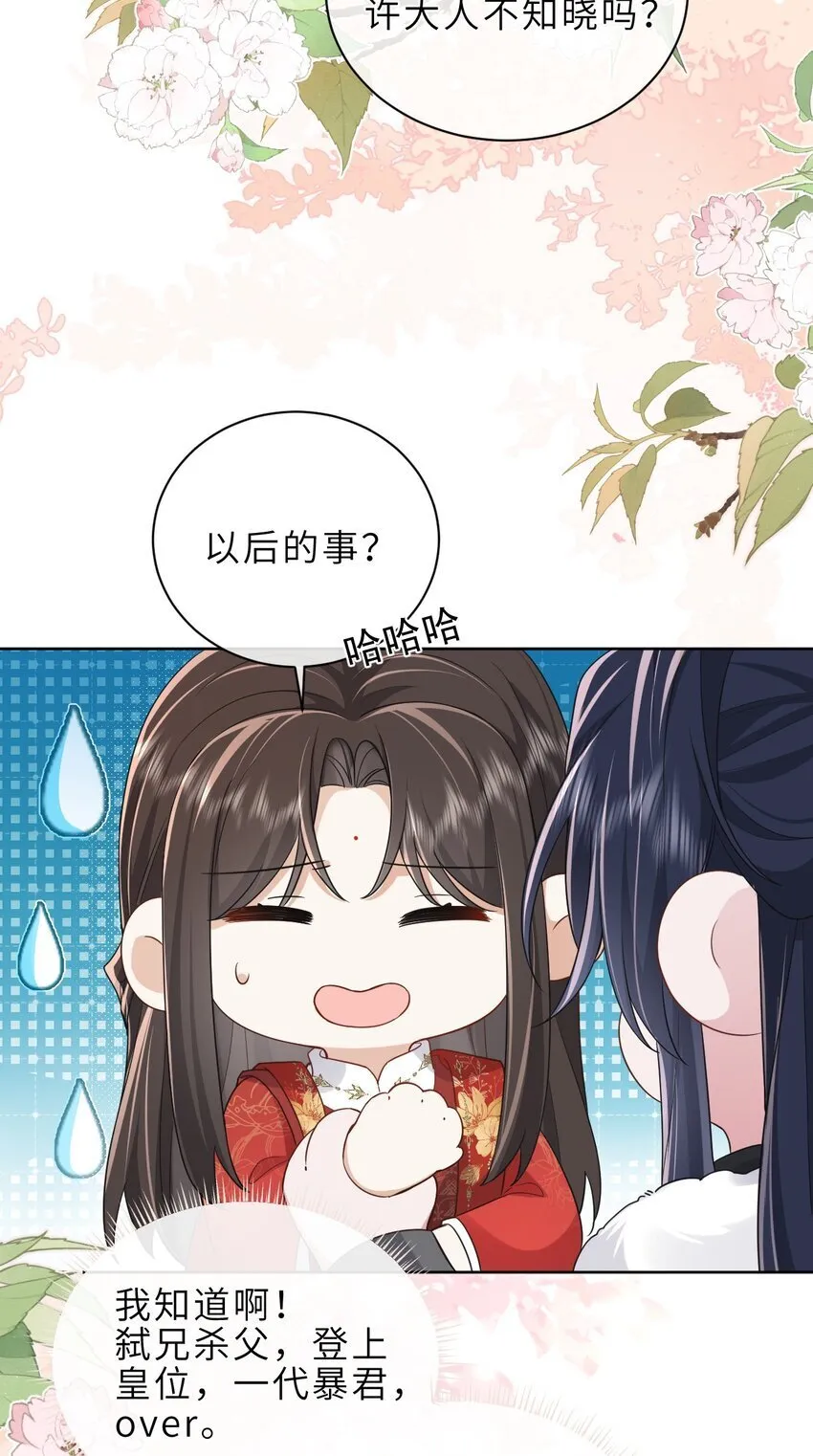 第19话 再睡一次又何妨？ 第29页