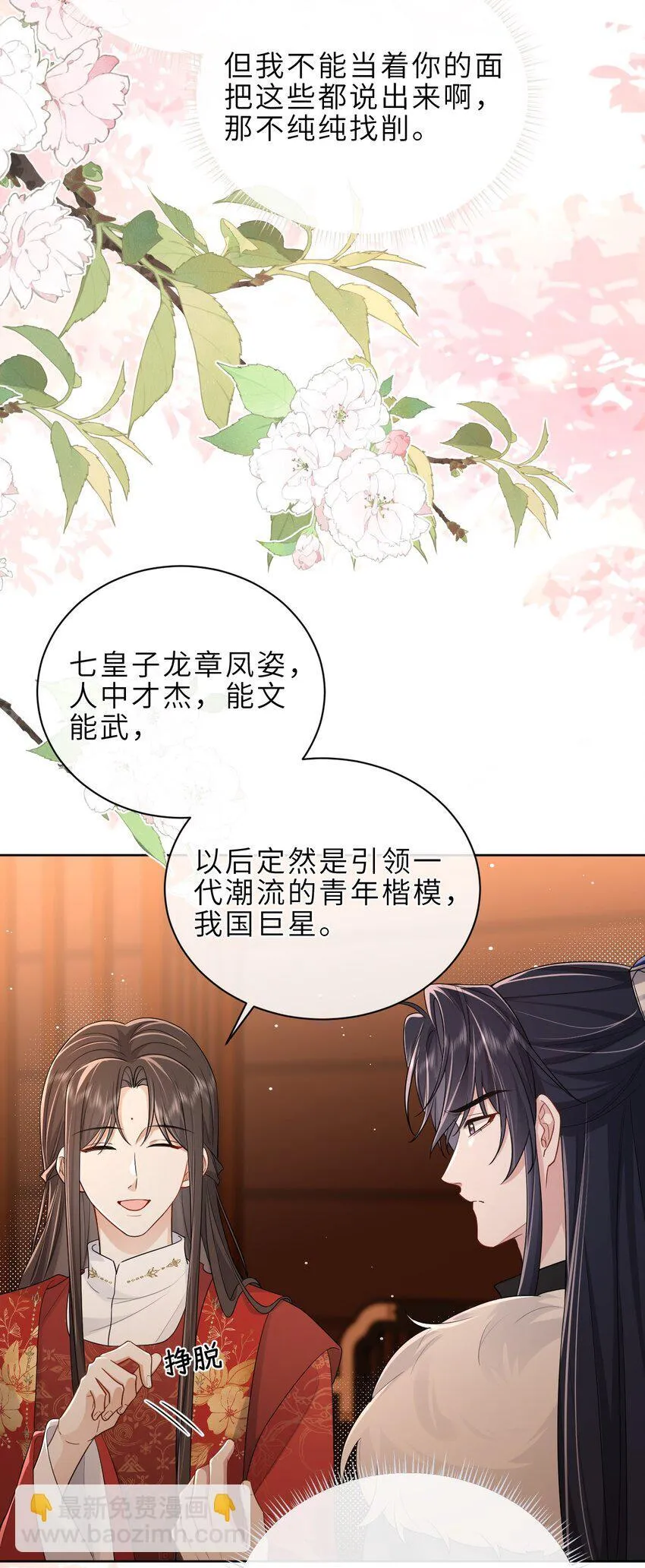 第19话 再睡一次又何妨？ 第30页