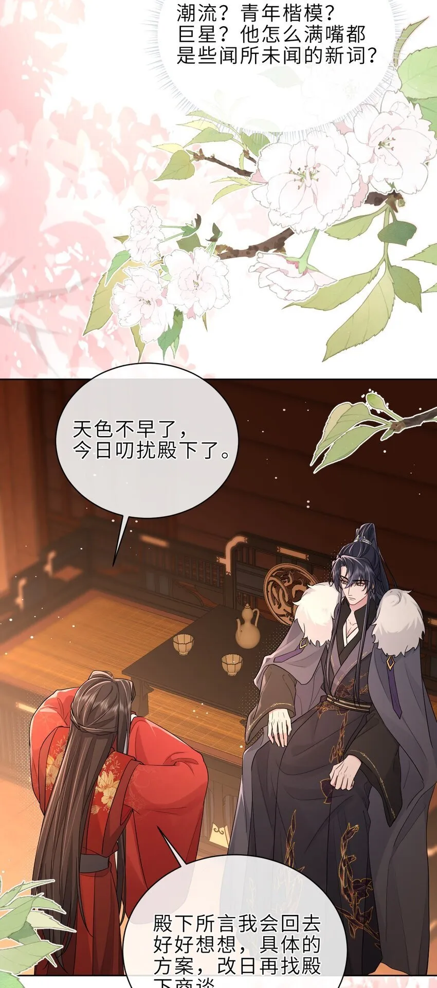 第19话 再睡一次又何妨？ 第31页