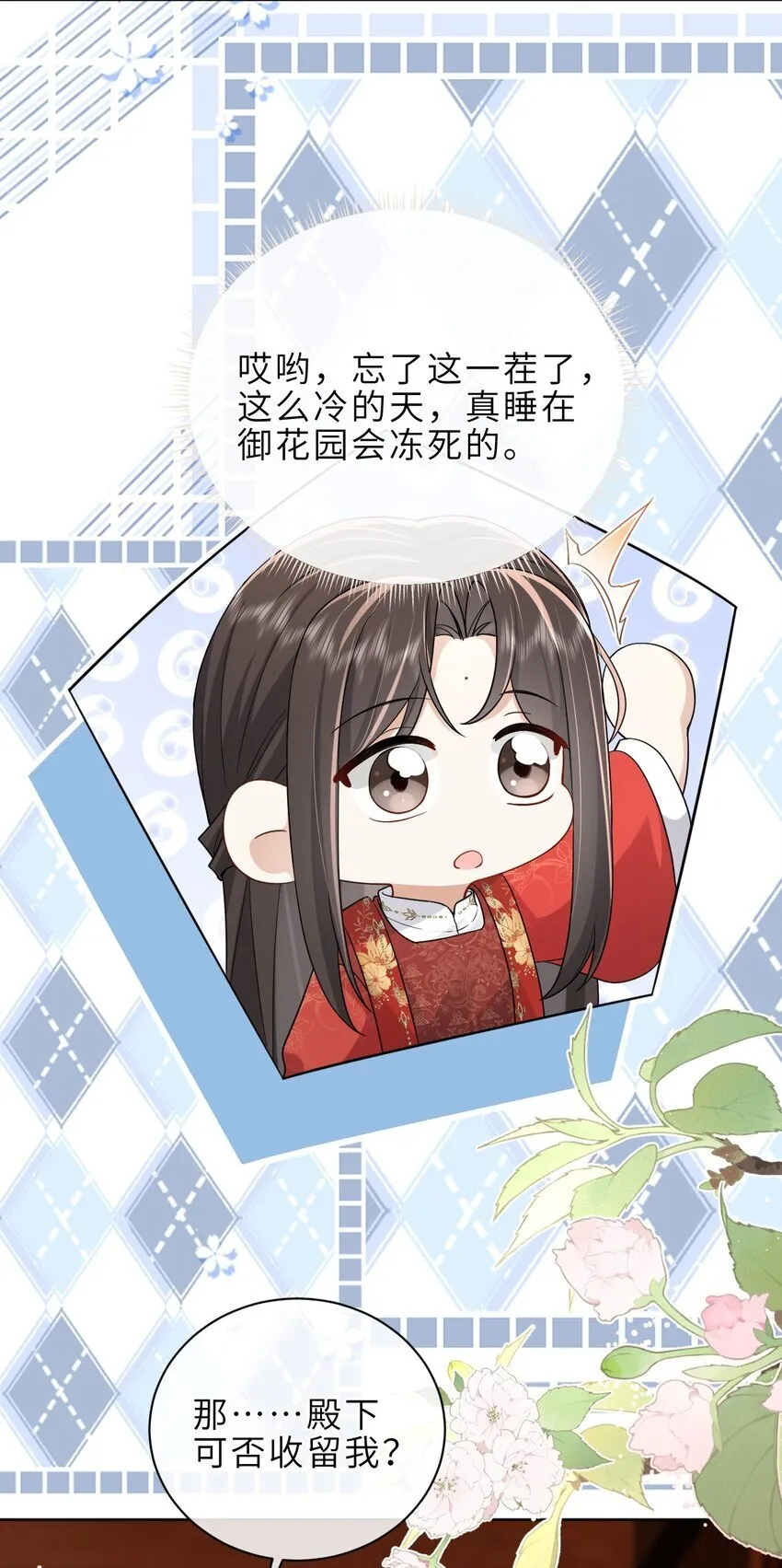 第19话 再睡一次又何妨？ 第33页