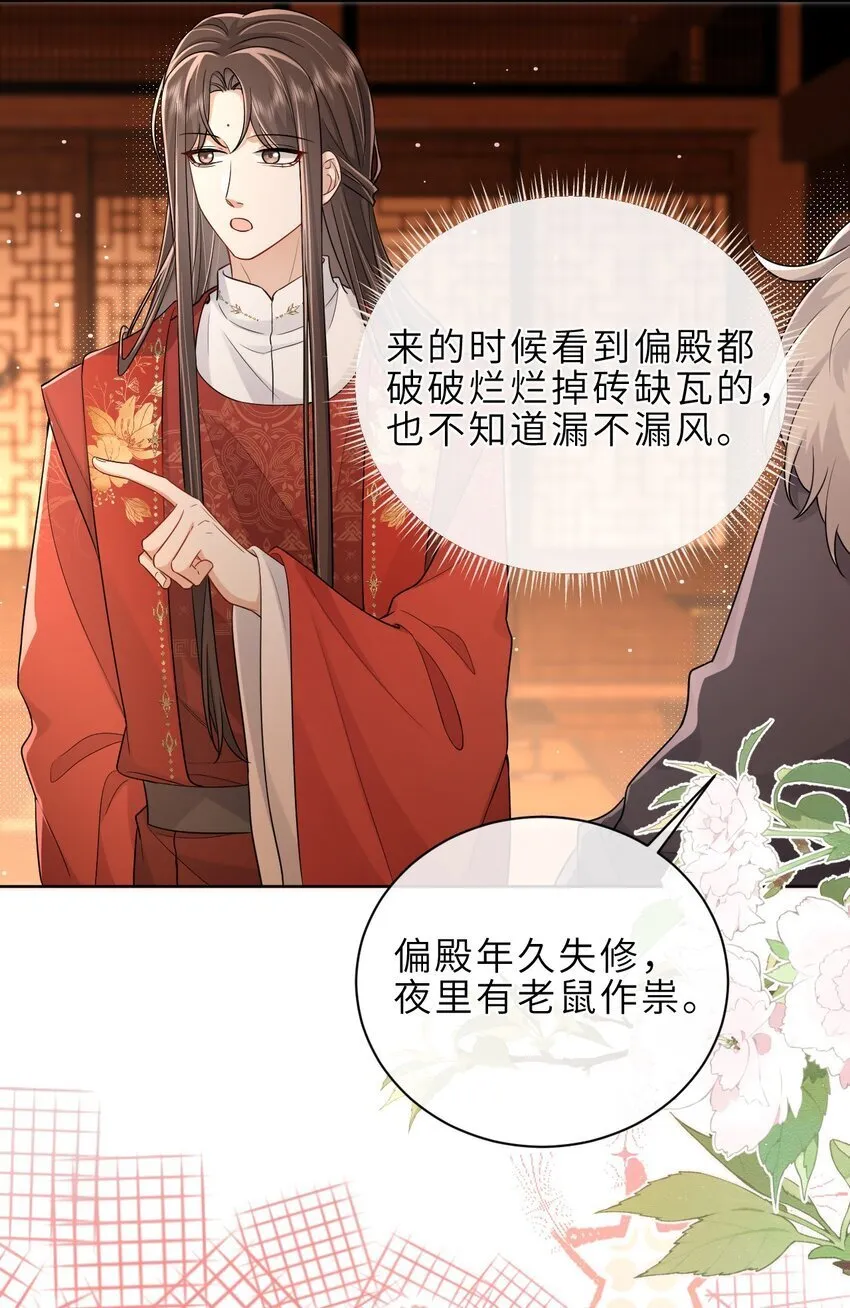 第19话 再睡一次又何妨？ 第35页