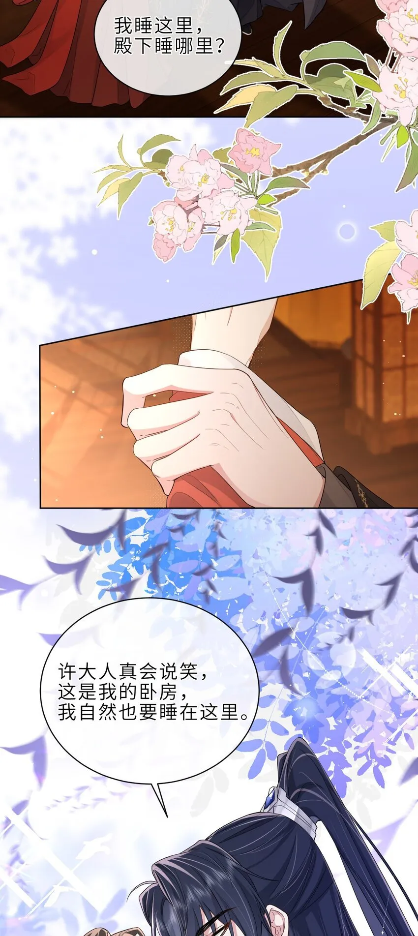 第19话 再睡一次又何妨？ 第39页