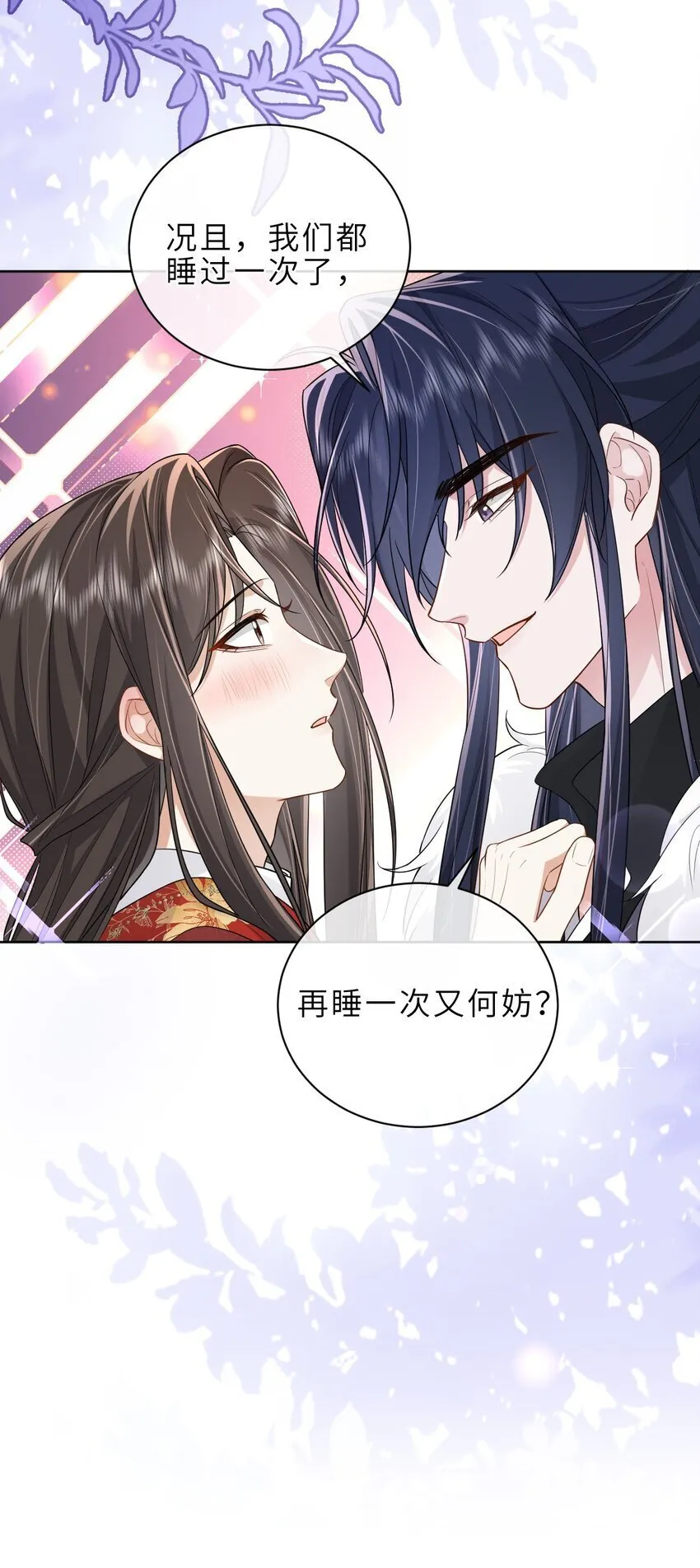 第19话 再睡一次又何妨？ 第41页