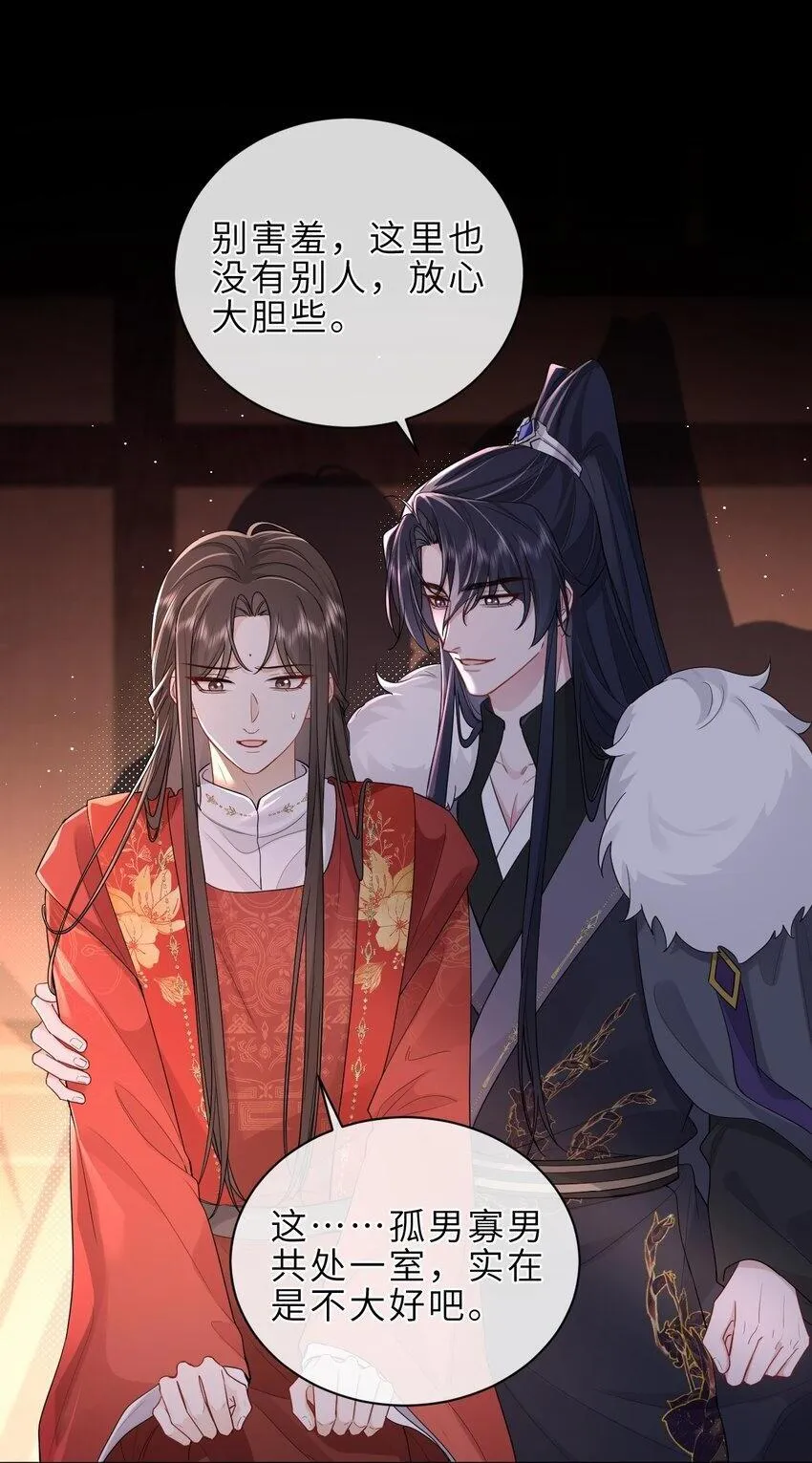 第19话 再睡一次又何妨？ 第44页