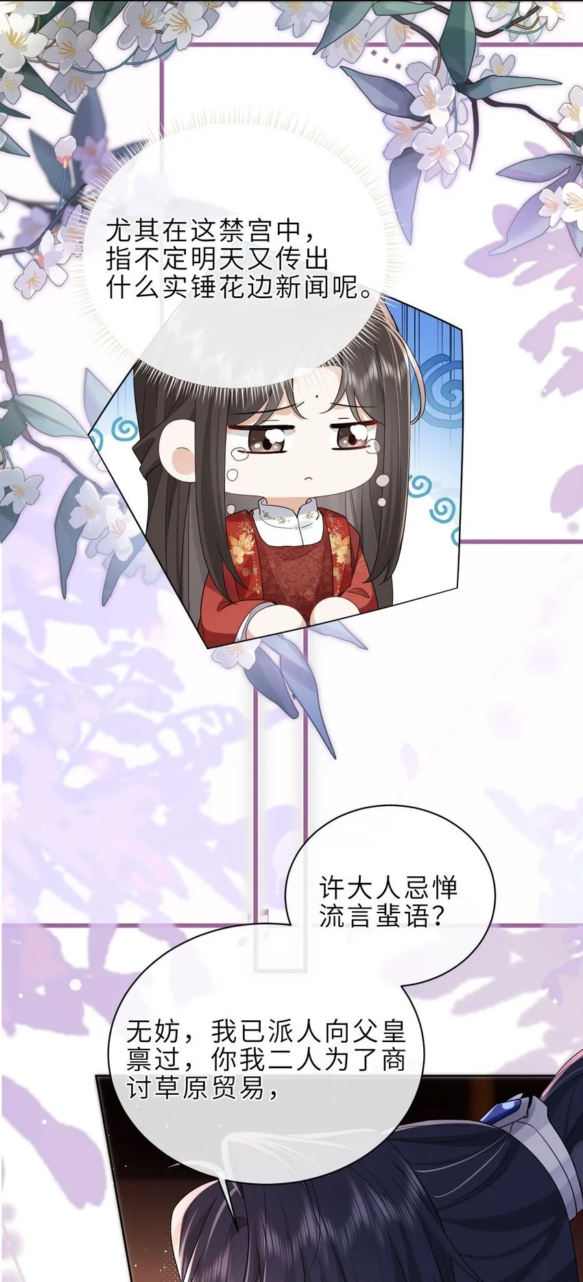 第20话 那就撒娇哄哄他吧 第3页