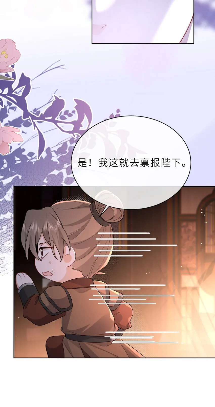 第20话 那就撒娇哄哄他吧 第10页
