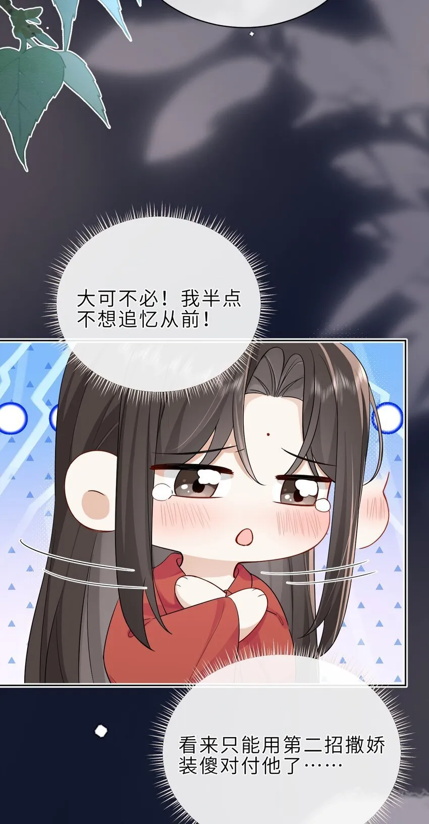 第20话 那就撒娇哄哄他吧 第18页