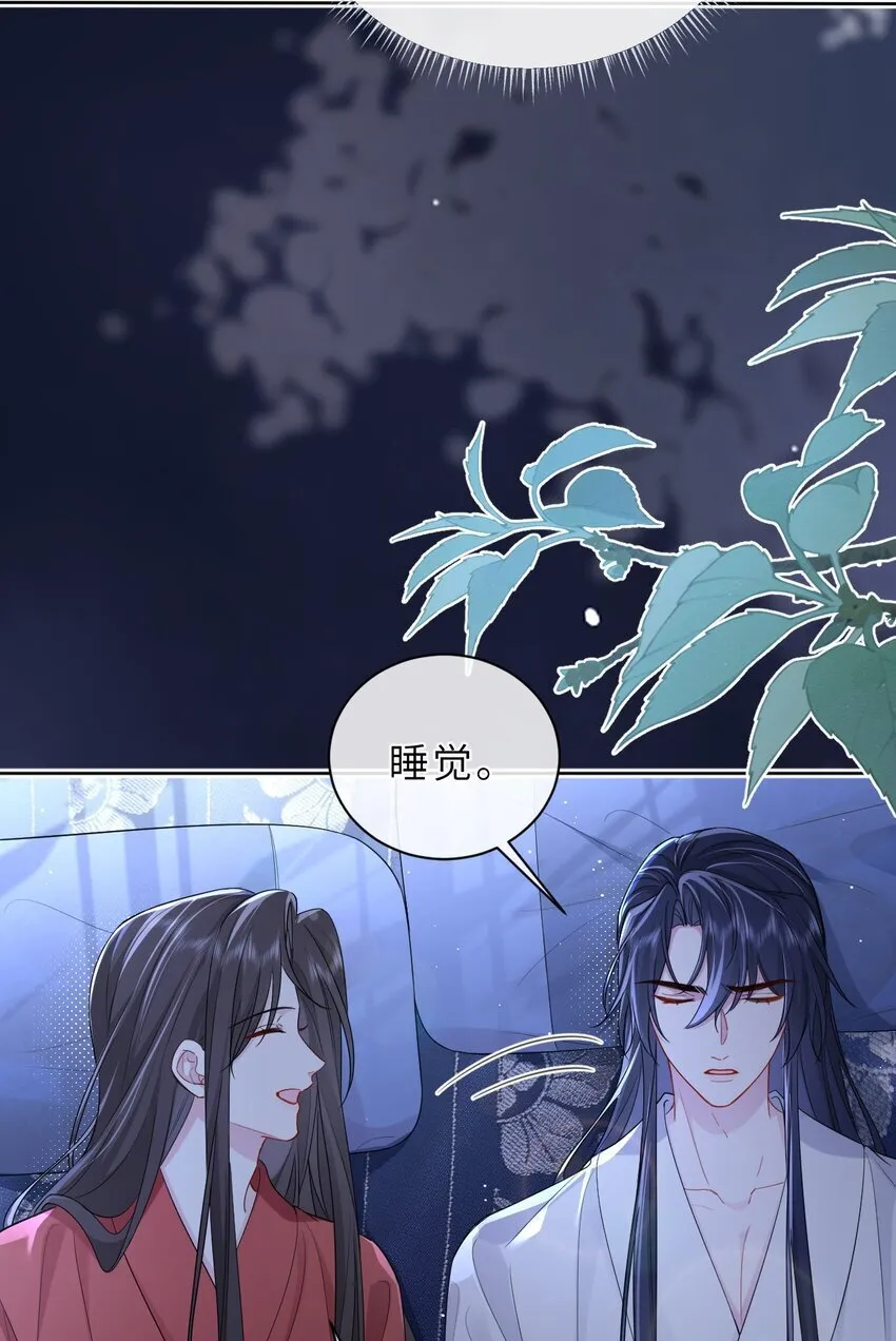 第20话 那就撒娇哄哄他吧 第27页