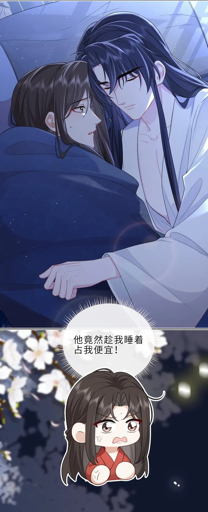 第20话 那就撒娇哄哄他吧 第38页