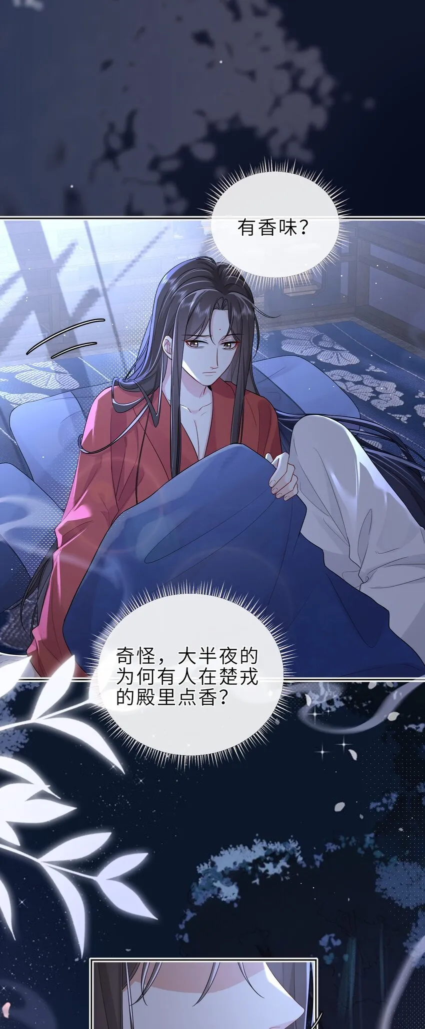 第20话 那就撒娇哄哄他吧 第39页