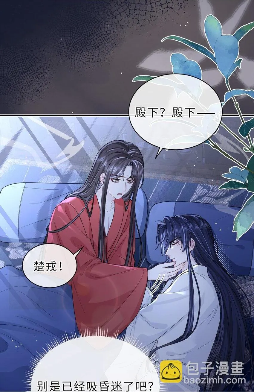 第20话 那就撒娇哄哄他吧 第44页