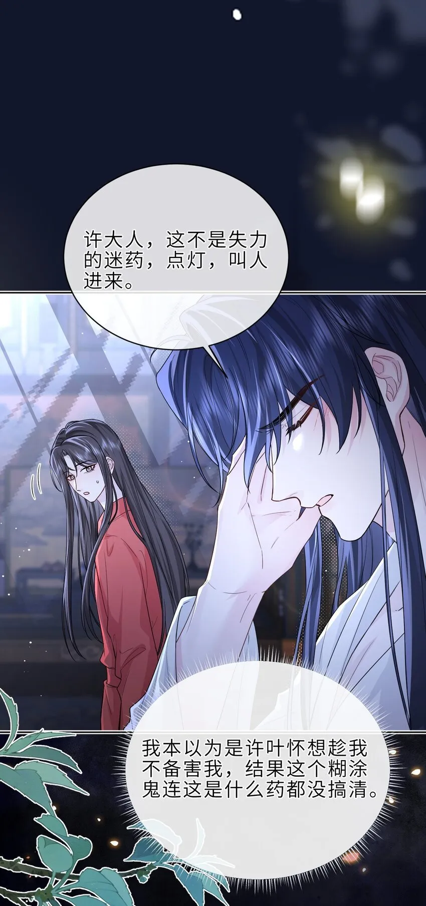第21话 是迷药还是C情药？ 第14页