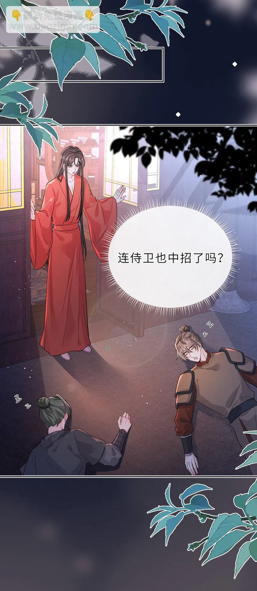 第21话 是迷药还是C情药？ 第19页