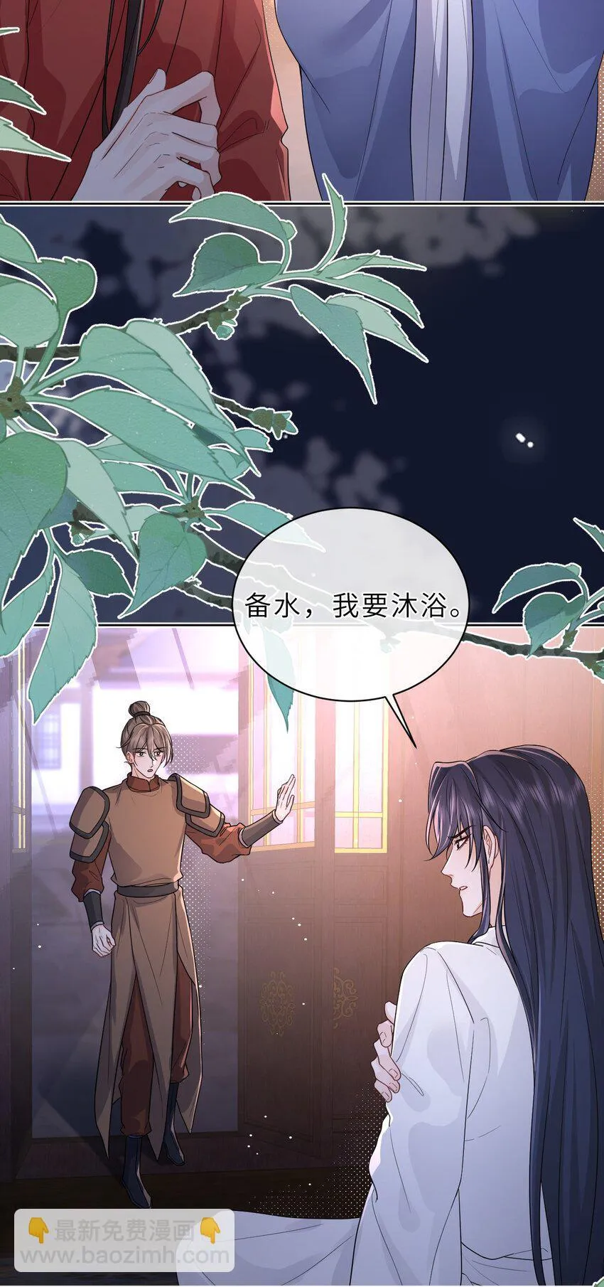 第22话 搬过来一起住 第6页