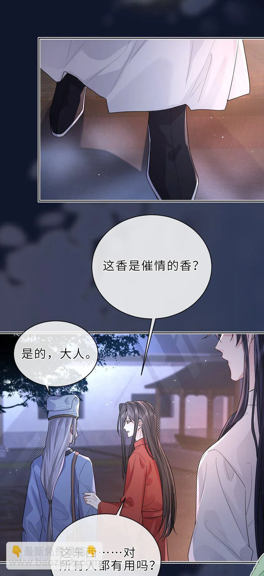 第22话 搬过来一起住 第8页