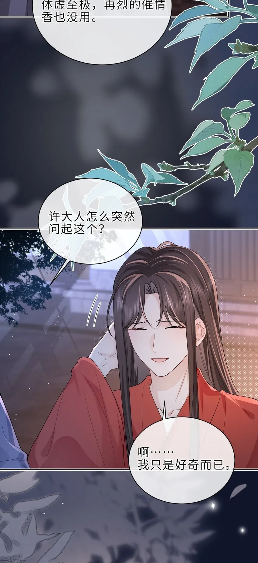 第22话 搬过来一起住 第10页