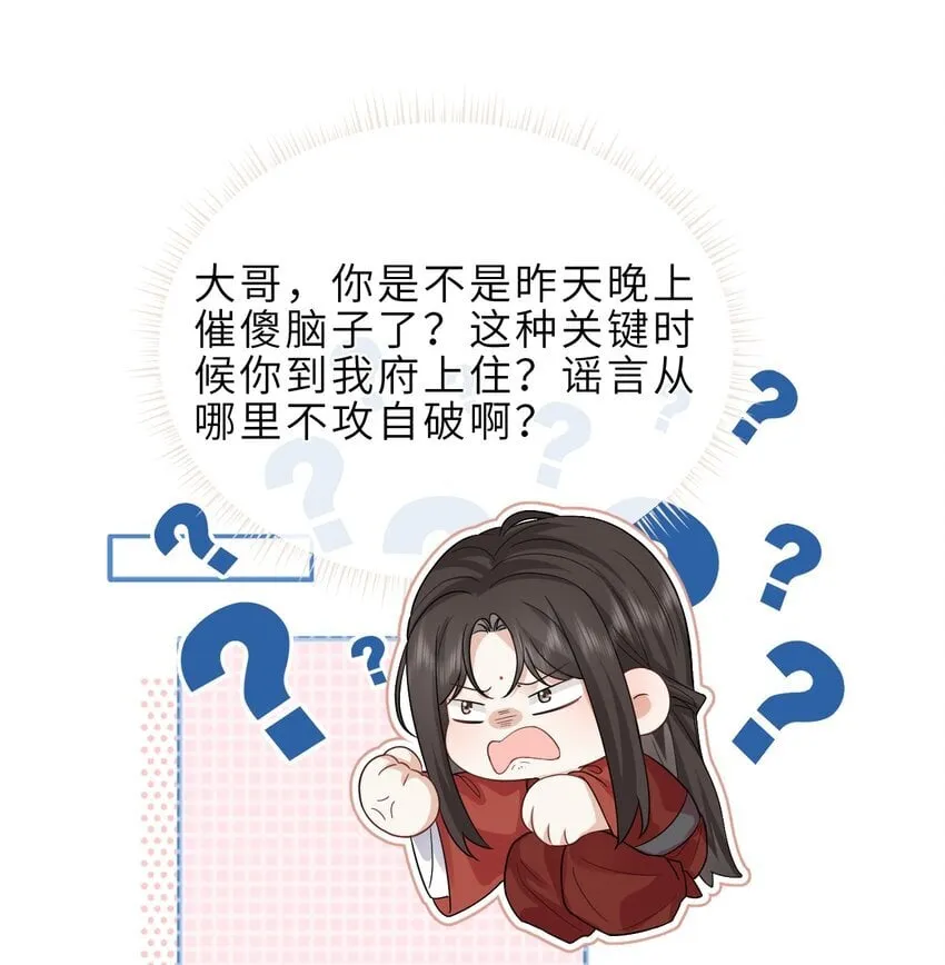 第22话 搬过来一起住 第19页