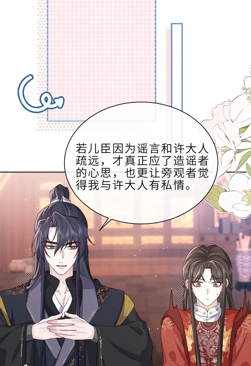 第22话 搬过来一起住 第20页