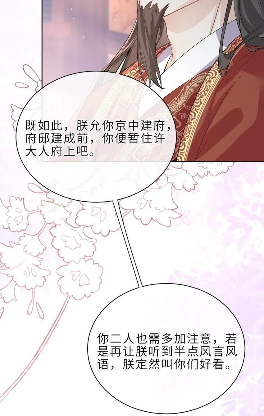 第22话 搬过来一起住 第24页
