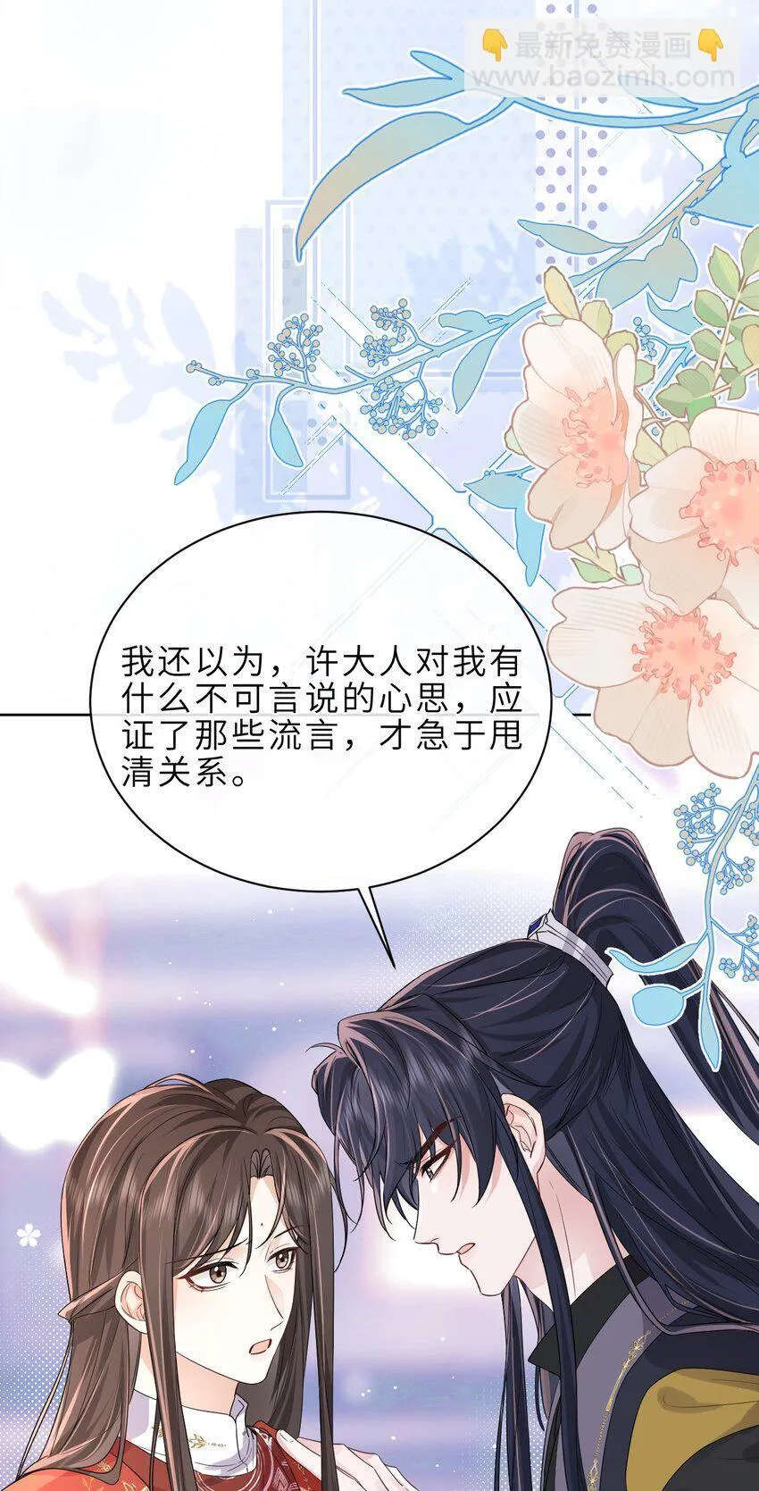 第22话 搬过来一起住 第31页
