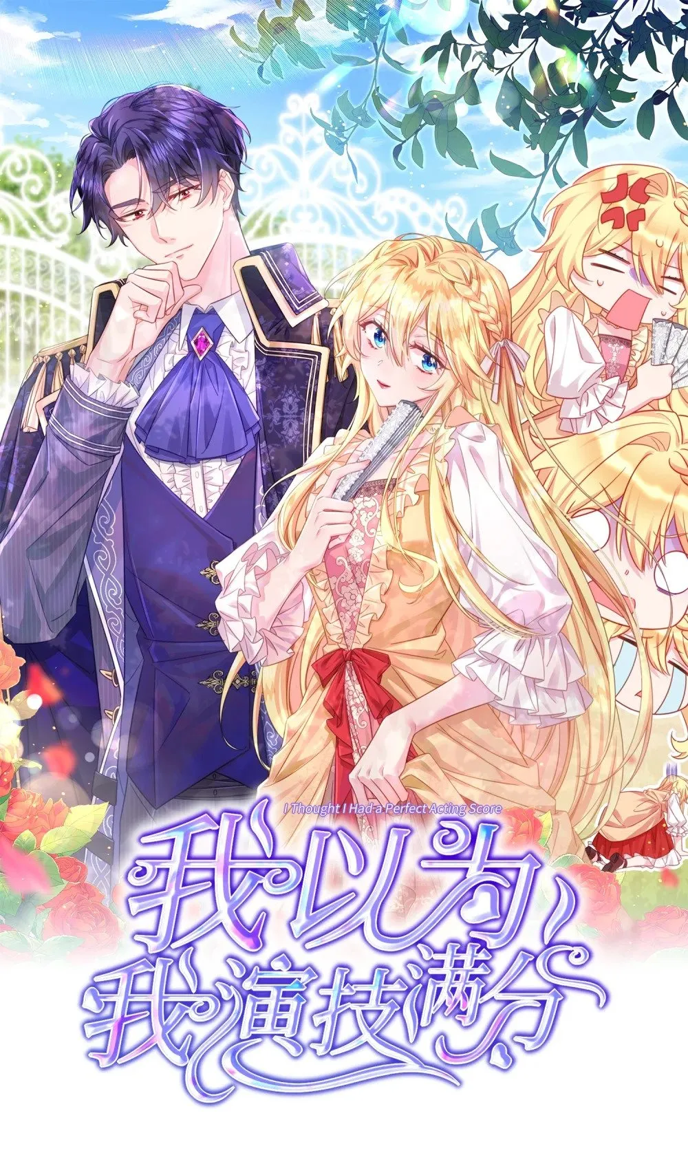 013 和小芙洛贴一贴怎么了？！ 第1页