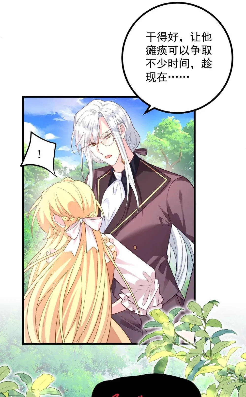 020 哎呀！我好怕啊！ 第16页