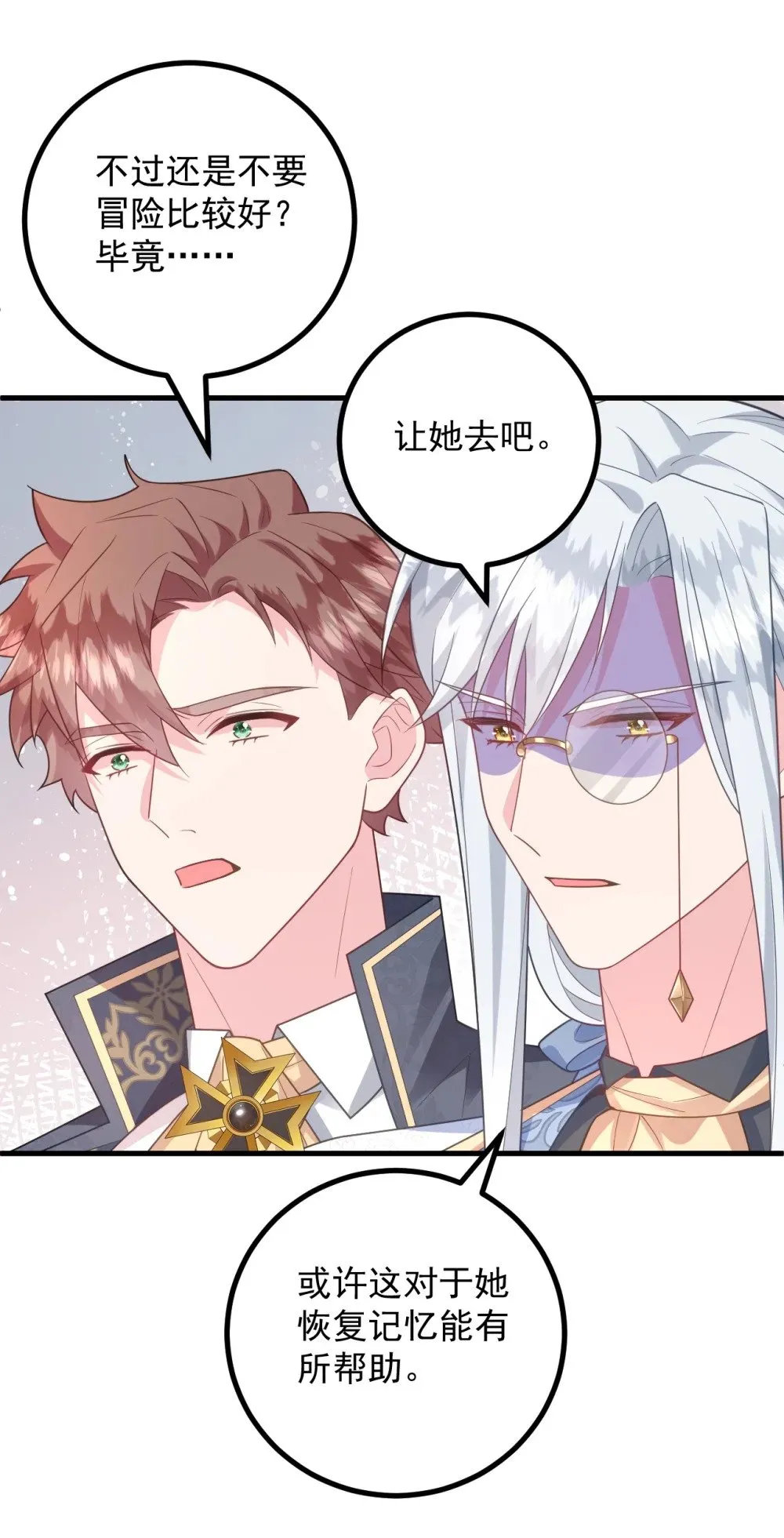 025 最好的人选！ 第26页
