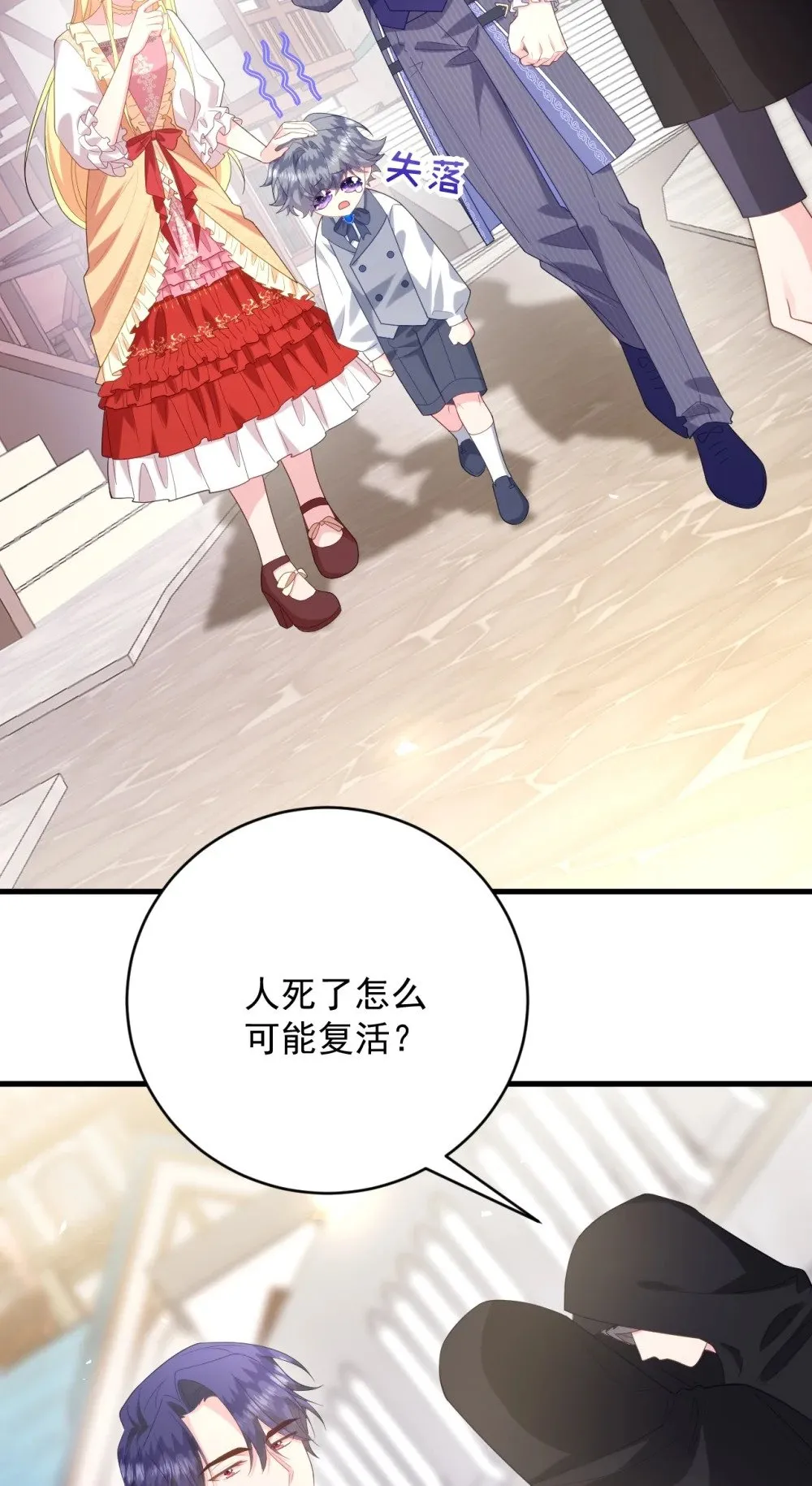 038 让我们找一个死人？！ 第12页