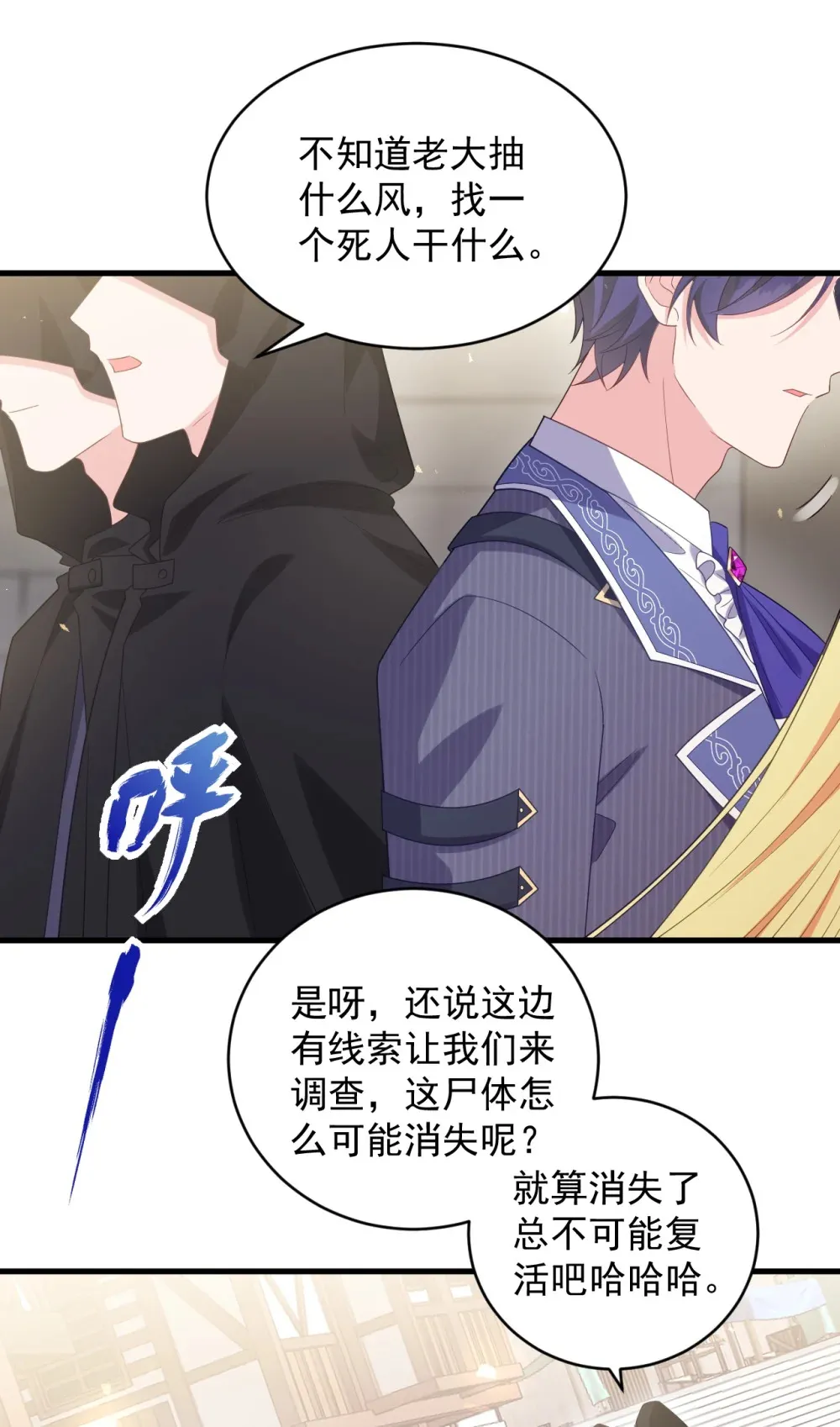 038 让我们找一个死人？！ 第14页