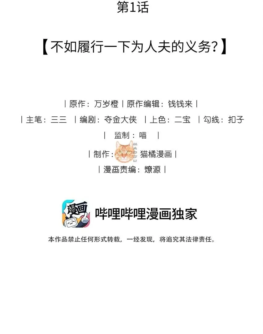 01 不如履行一下为人夫的义务？ 第2页