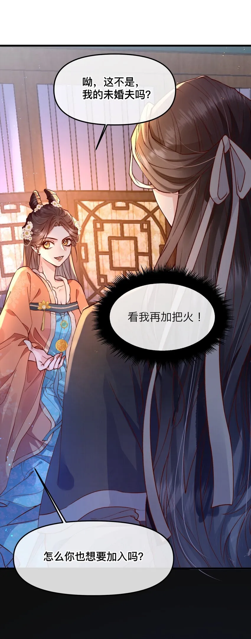 01 不如履行一下为人夫的义务？ 第17页