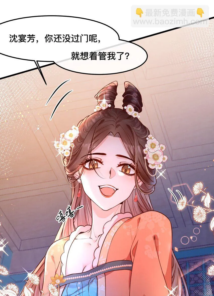 01 不如履行一下为人夫的义务？ 第25页