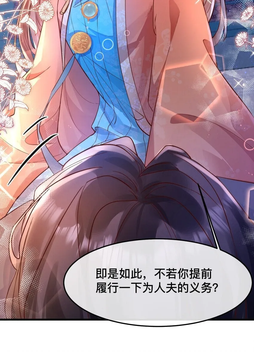 01 不如履行一下为人夫的义务？ 第26页