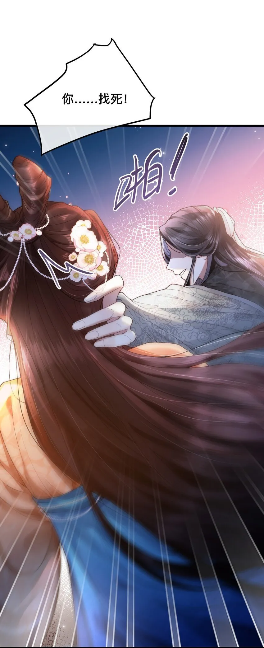 01 不如履行一下为人夫的义务？ 第29页