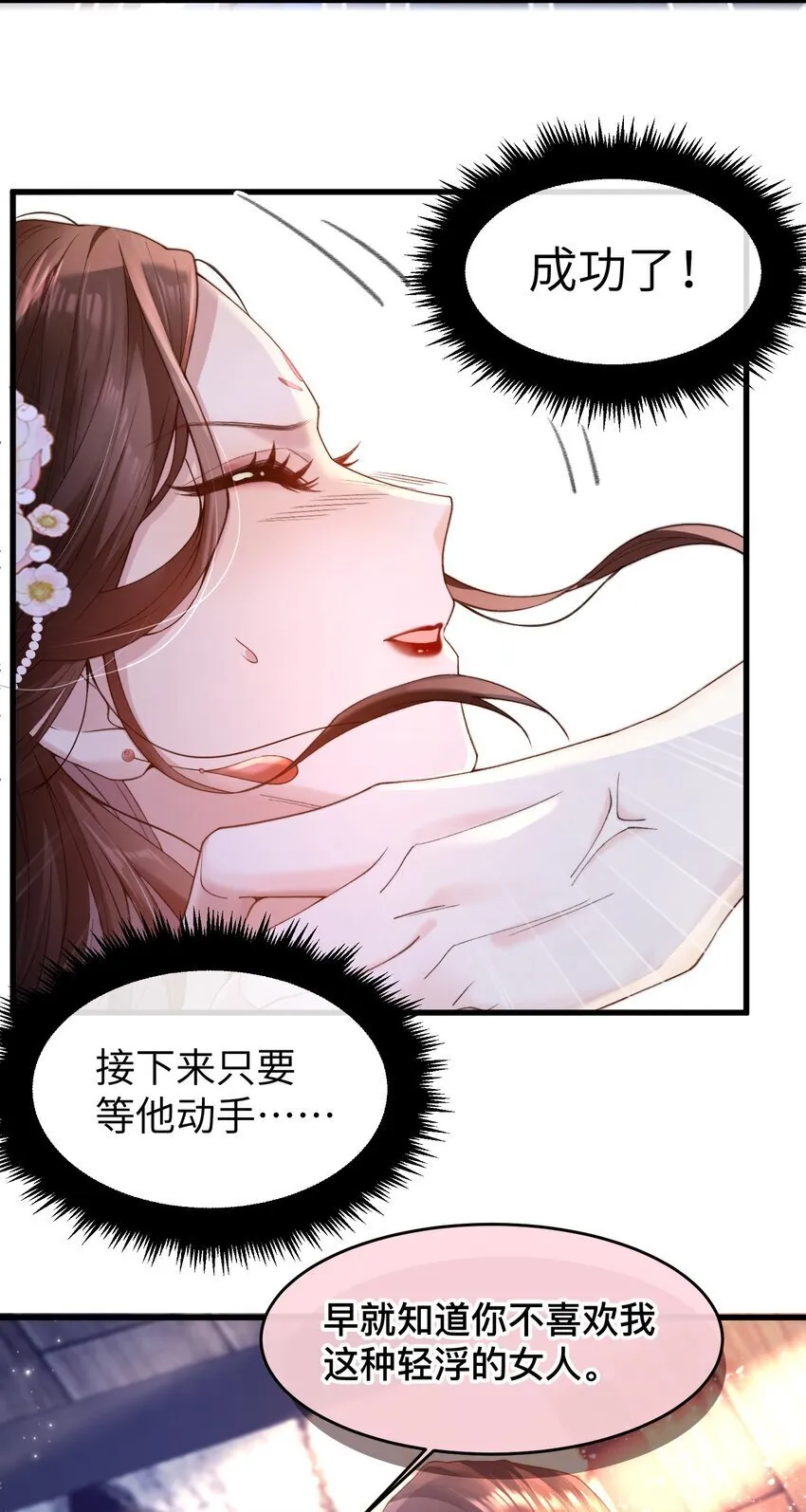 01 不如履行一下为人夫的义务？ 第30页