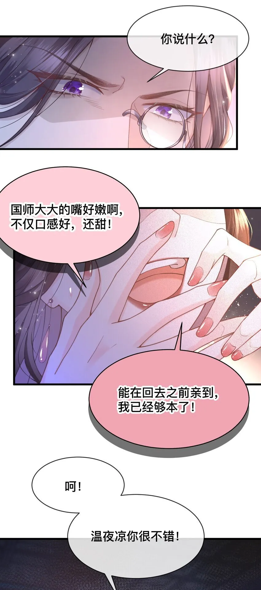 01 不如履行一下为人夫的义务？ 第36页