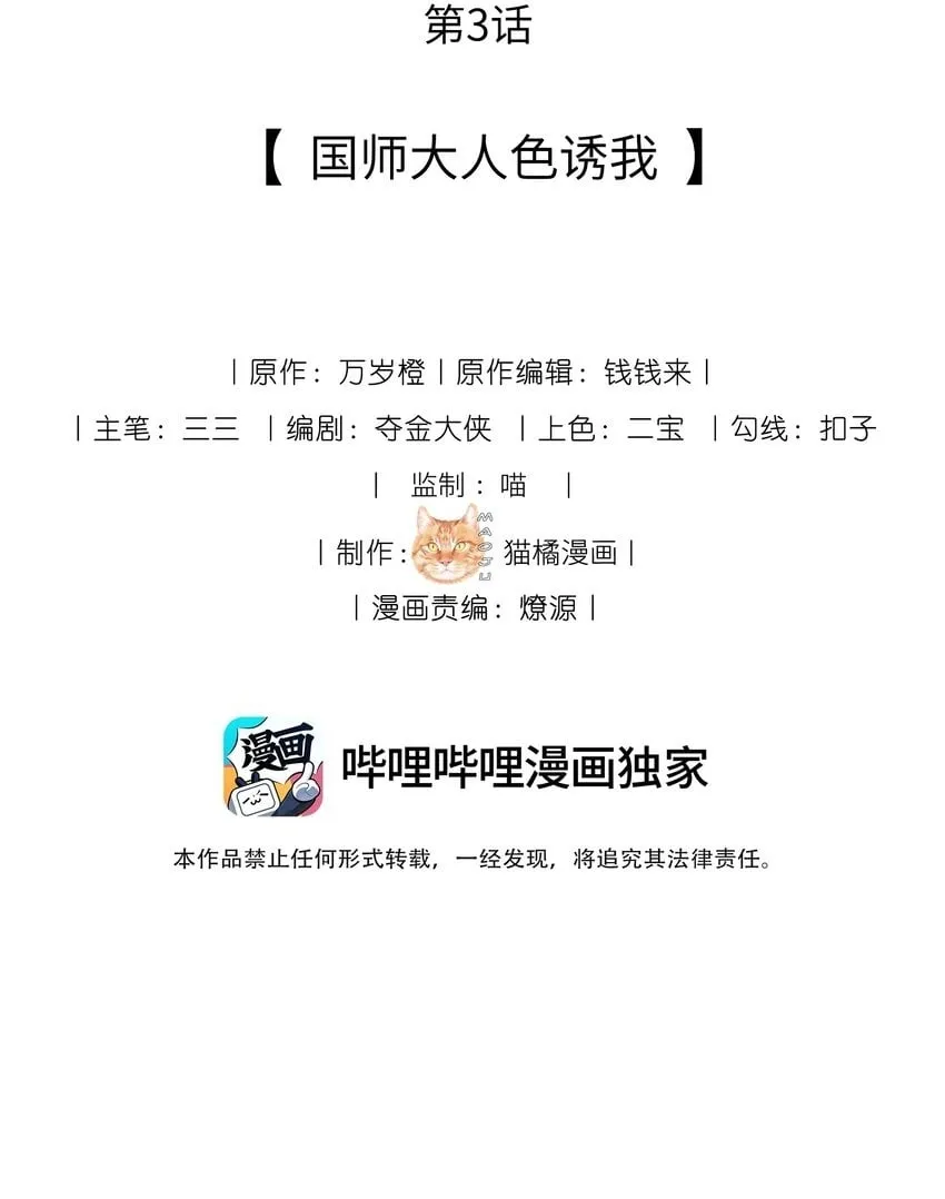 03 国师大人色诱我 第2页