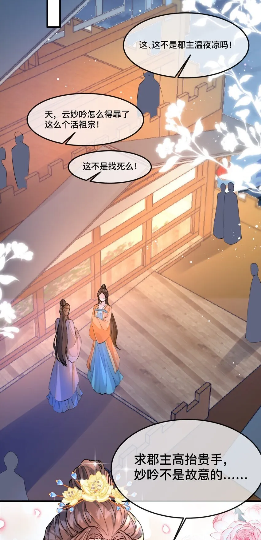 03 国师大人色诱我 第4页
