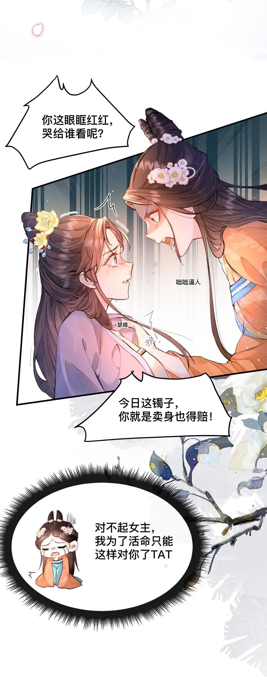 03 国师大人色诱我 第6页