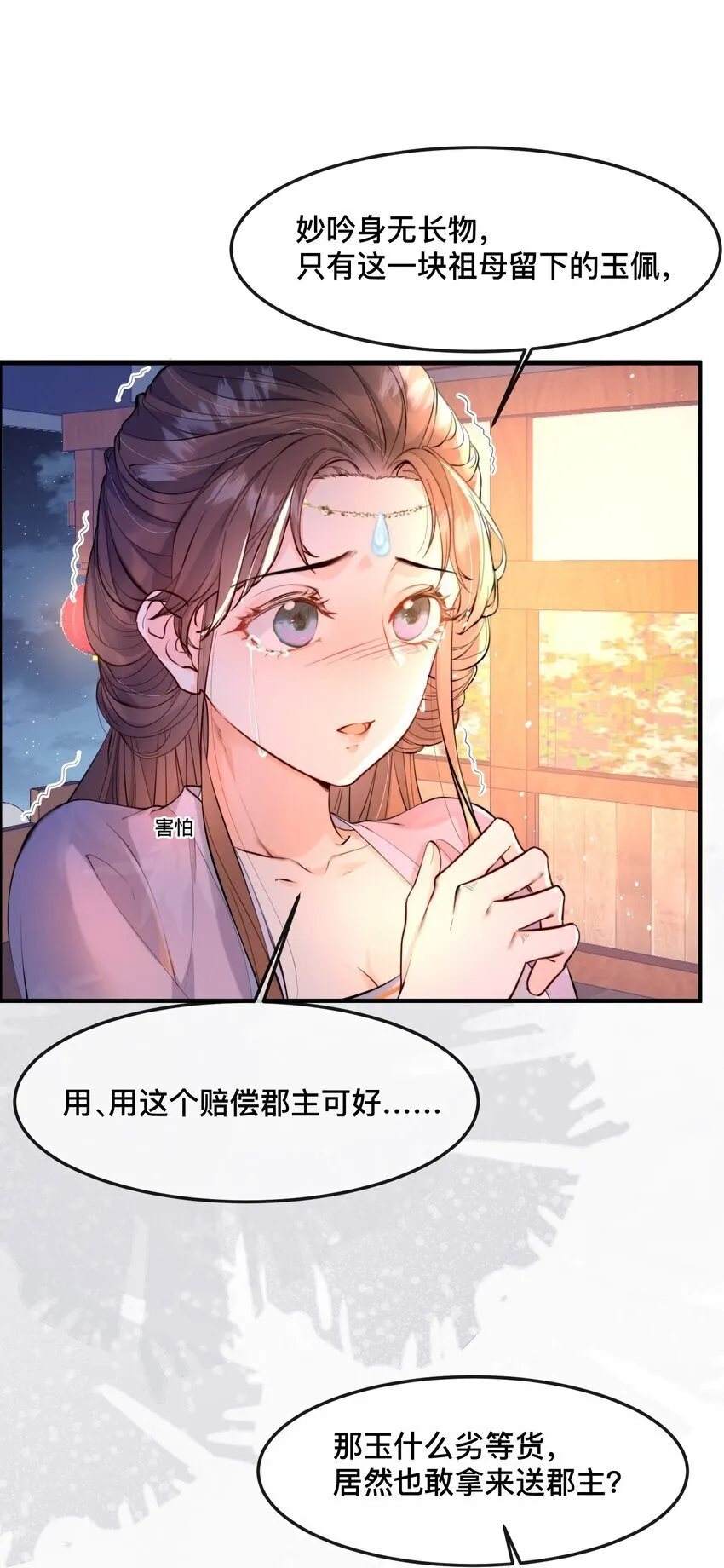 03 国师大人色诱我 第7页