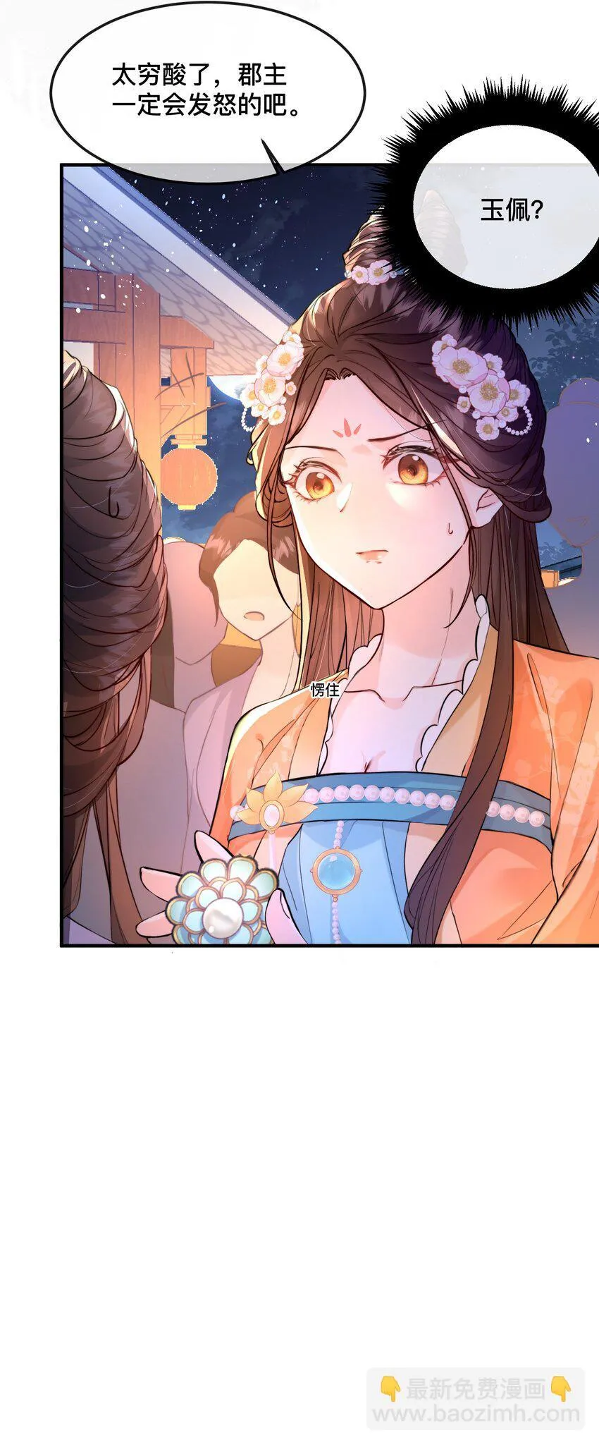 03 国师大人色诱我 第8页
