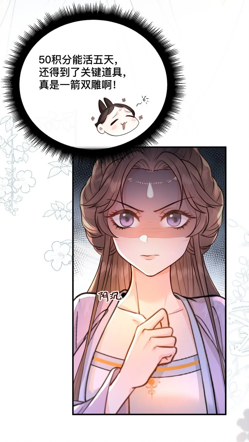 03 国师大人色诱我 第13页