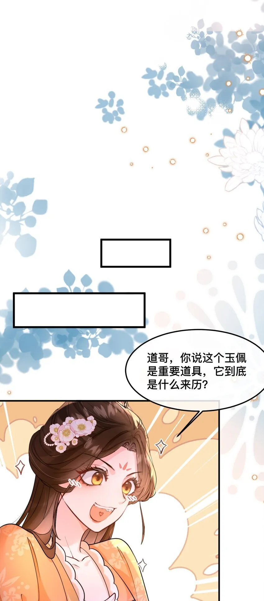 03 国师大人色诱我 第14页