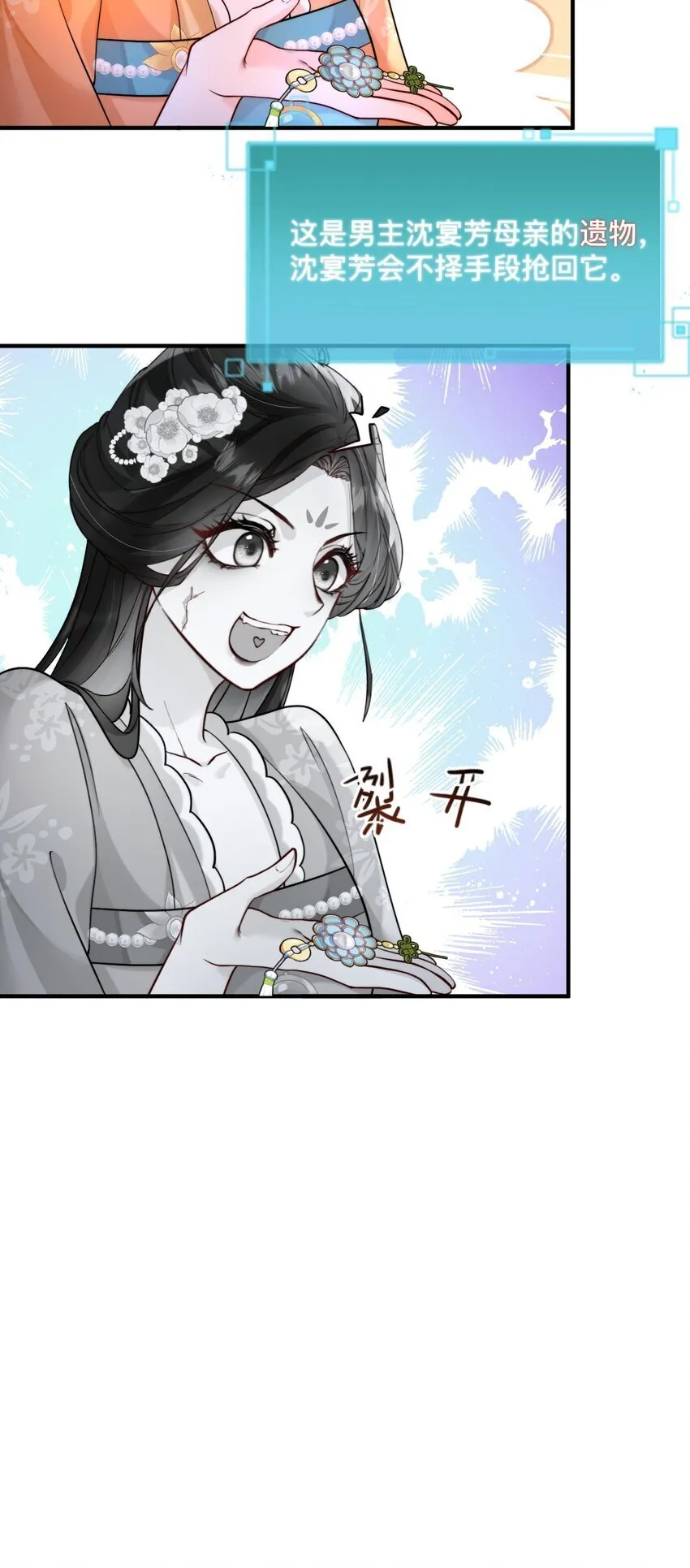 03 国师大人色诱我 第15页